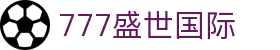 777盛世国际-官网